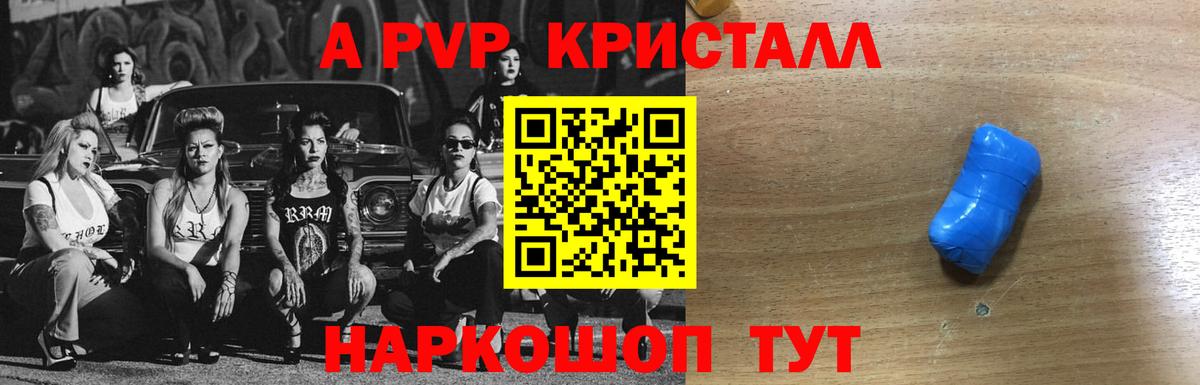 Альфа ПВП кристаллы Бутурлиновка