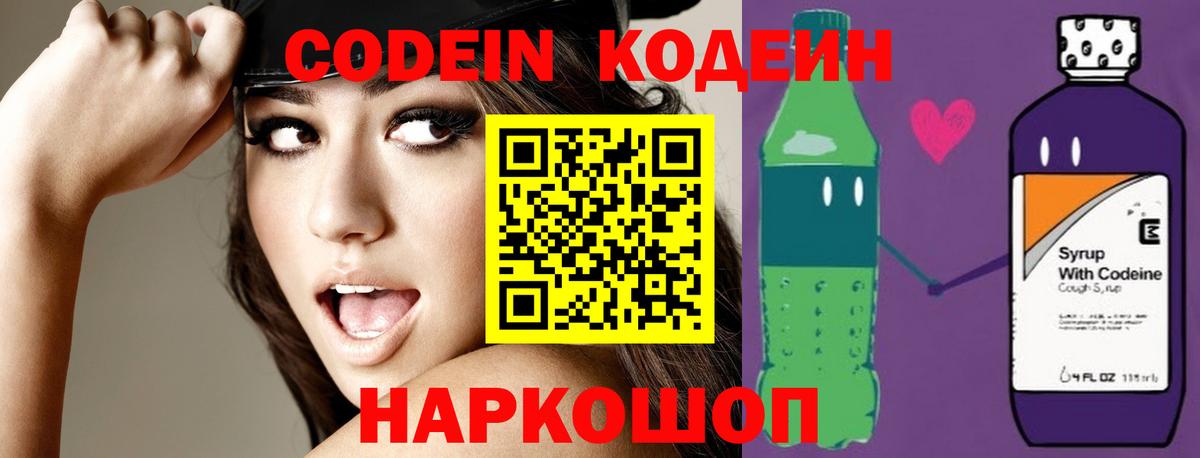Бутурлиновка  Кодеин напиток Lean (лин)  Вход с VPN 