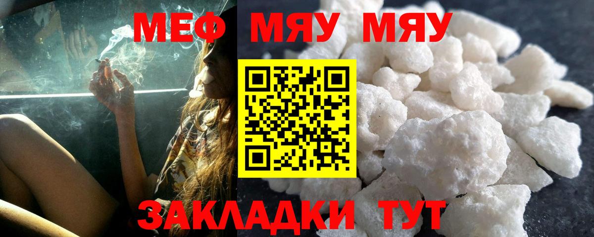Меф мяу мяу мука Бутурлиновка