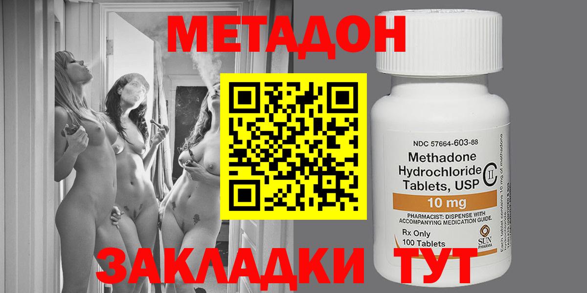 Метадон мёд  МЕТАДОН белоснежный  Вход с VPN  Бутурлиновка 