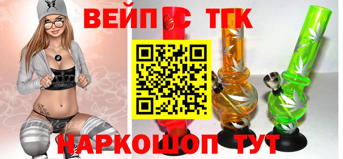 ТГК вейп Бутурлиновка